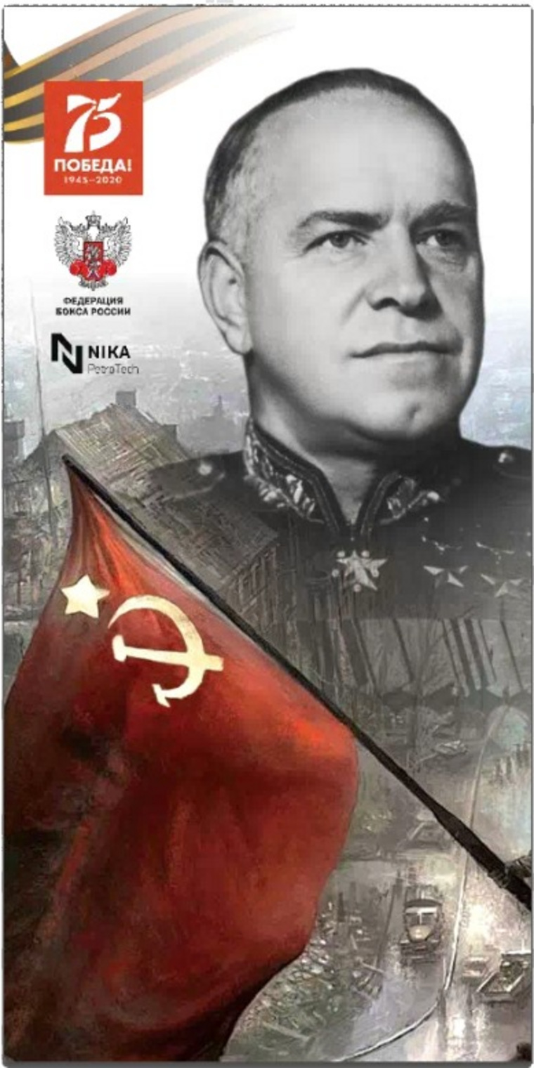 Макет плаката с изображением Георгия Жукова