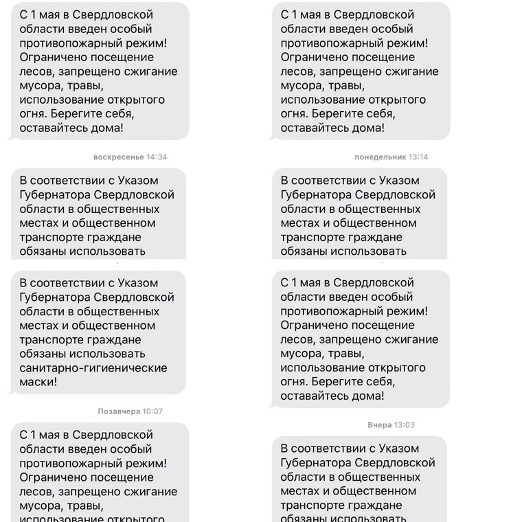Уральцы получают SMS, даже если не нарушают режим самоизоляции