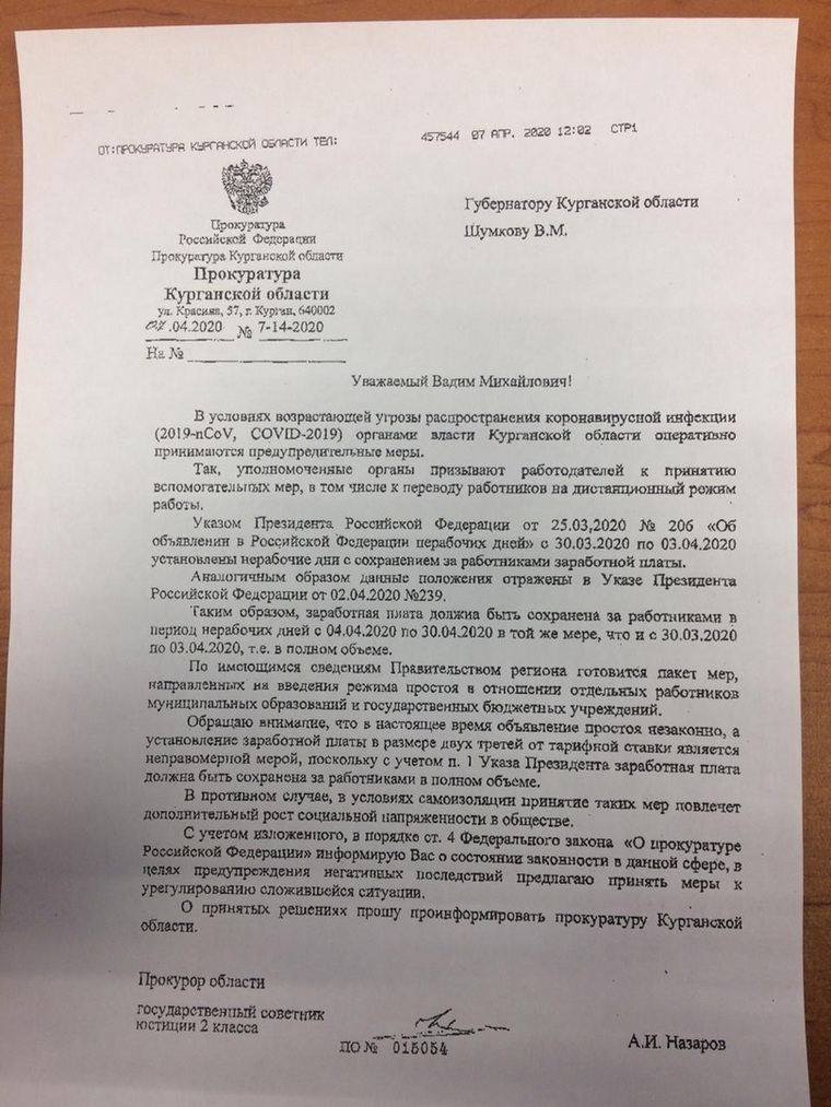 Силовики посоветовали курганским чиновникам не менять зарплату