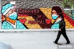 Граффити Спасибо за работу. Тюмень, маска, надпись, граффити, врач, тюмень, спасибо за работу, прохожий в маске