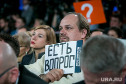 12 ежегодная итоговая пресс-конференция Путина В.В. Москва