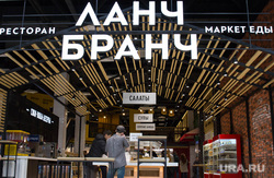 Ресторан «Ланч Бранч» в Гринвиче. Екатеринбург