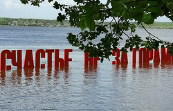 Надпись ушла под воду примерно на треть