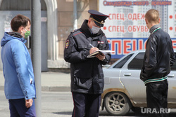 Сотрудник полиции оформляет протокол жителям города, нарушившим режим самоизоляции. Курган, штраф, протокол, полиция, нарушение, Жители города, задержание, наряд полиции, нарушение режима