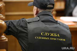 Апелляция Маленкина. Екатеринбург, служба судебных приставов