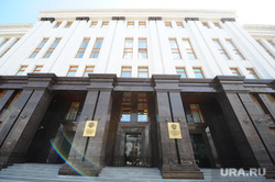 Заседание правительства области. Челябинск, здание правительства чо