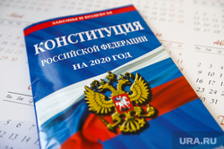 Клипарт на тему Конституции Российской Федерации. Курган, конституция рф, календарь