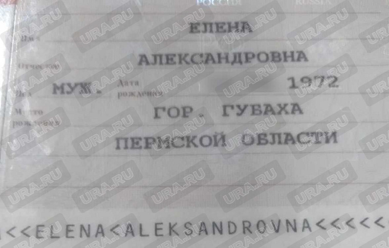 Елена Мужикова почти 3 года жила с ошибкой в паспорте