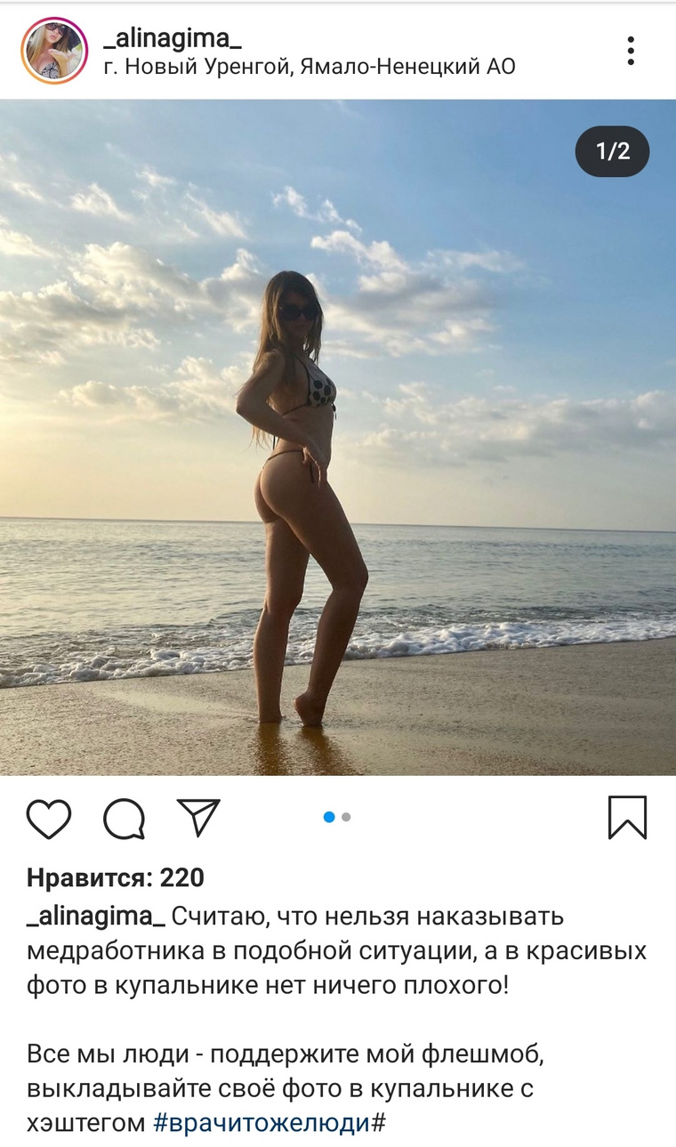 Алина Гимальдинова выложила фото в купальнике в своем Instagram (деятельность запрещена в РФ), чтобы поддержать тульскую медсестру