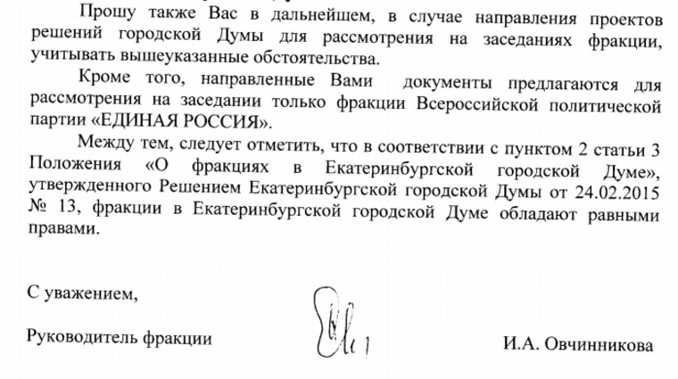 В своем письме Ира Овчинникова попросила мэра больше не обращаться к ней с подобными просьбами