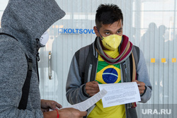 Аэропорт "Кольцово". Екатеринбург, турист, флаг бразилии, защитная маска, защита органов дыхания, санитарный контроль