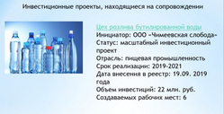 Проект, который обеспечит работой 6 человек, власти называют масштабным