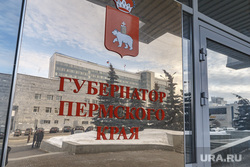 Административные здания г. Пермь, табличка