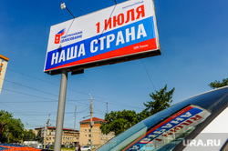 Наглядная агитация ко дню всероссийского голосования за поправки в Конституции 2020. Челябинск, социальная реклама, реклама, общероссийское голосование, конституция2020, наша страна, агитация за конституцию