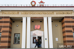 Уральский электрохимический комбинат. Новоуральск, уэхк, уральский электрохимический комбинат