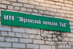Шуховский полигон. Курган, шуховский полигон