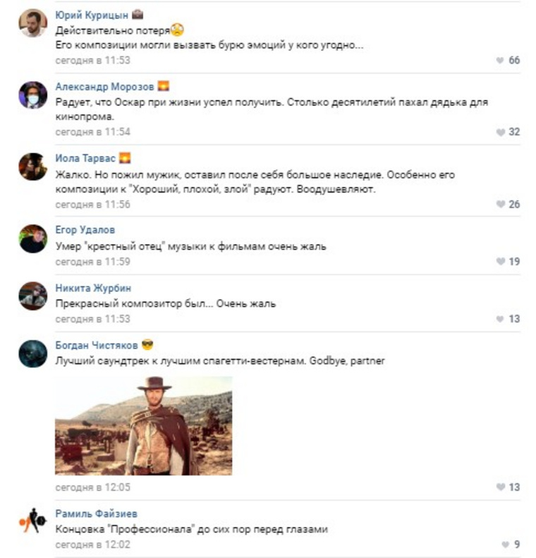 Музыка из кинофильмов «Профессионал» и «Хороший, плохой, злой» стала для россиян визитной карточкой композитора