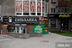 Сеть магазинов разливных напитков «Пивлавка». Екатеринбург, пивлавка, магазин пива, улица луначарского81
