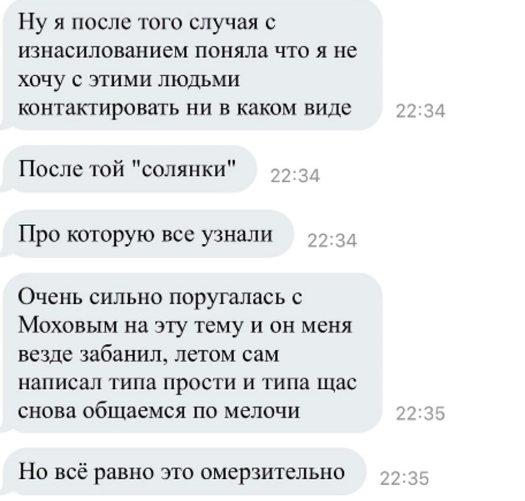 Катя Цупикова даже опубликовала скрины, где переписывается с другой девушкой об инциденте.