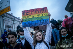 Несанкционированная акция против принятия поправок к Конституции РФ на Пушкинской площади в Москве. Москва, гомосексуализм, лгбт активисты, несанкционированный митинг, нетрадиционная ориентация, студенты, дождь, молодежь, радужный флаг, меньшинства