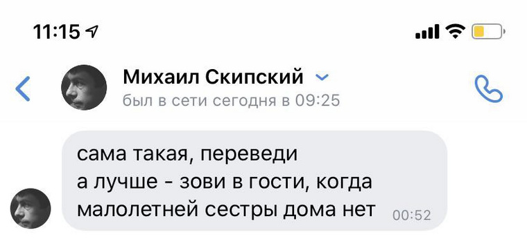 Несколько девушек показали скриншоты с переписками