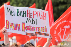  Митинг против пенсионной реформы г. Екатеринбург , плакат, красные флаги, мы не рабы, внуки победителей