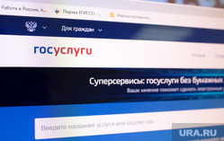 Клипарт. Сургут, госуслуги сайт