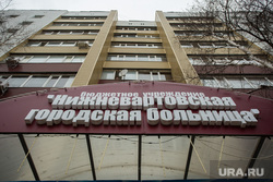 Виды города. Нижневартовск, нижневартовская городская больница