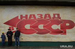 Инсайд: «секта СССР» вербует сторонников по всему ХМАО