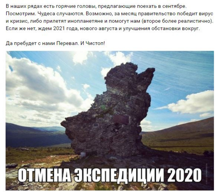 Экспедиция-2020 на перевал Дятлова отменена