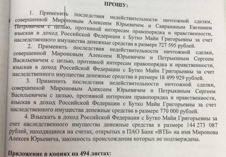 Всего государство намерено взыскать с семьи Миронова более 164 млн рублей