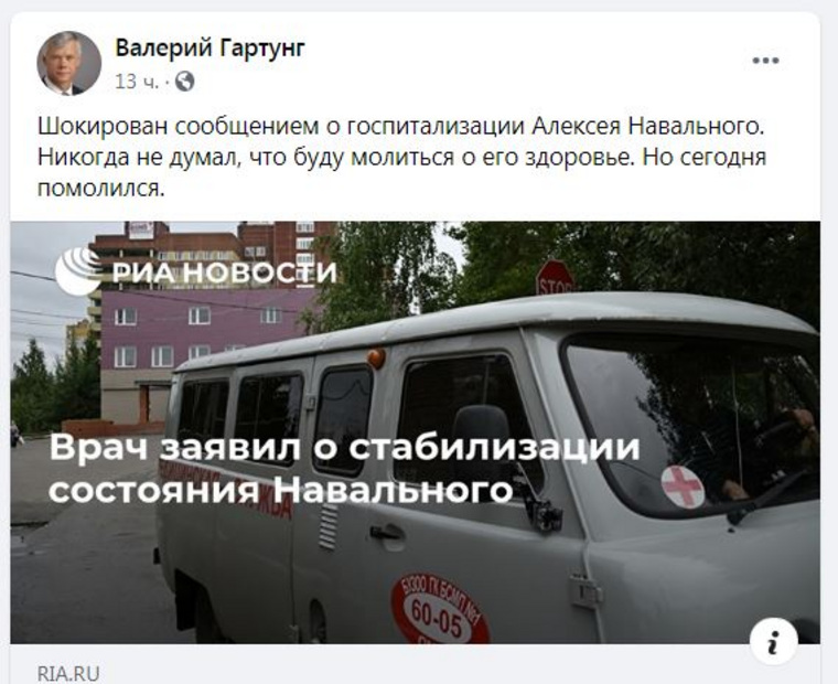 Валерий Гартунг обеспокоен здоровьем Алексея Навального