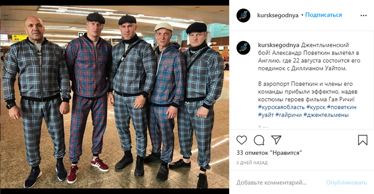 Вспомнили и «форму» команды Поветкина, в которой они вылетели в Великобританию