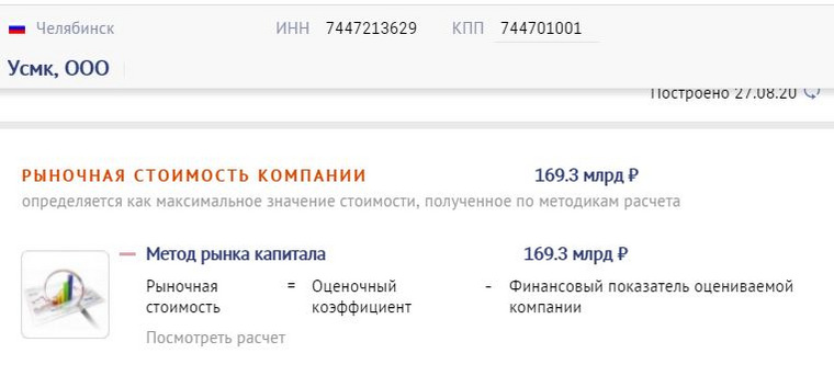Активы «УСМК оцениваются в сумму свыше 168 млрд рублей