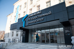 ТюмГУ. Клипарт. Тюмень, тюмгу, тюменский государственный университет