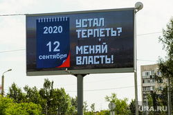 Предвыборная агитация, баннеры партий. Челябинск, кпрф