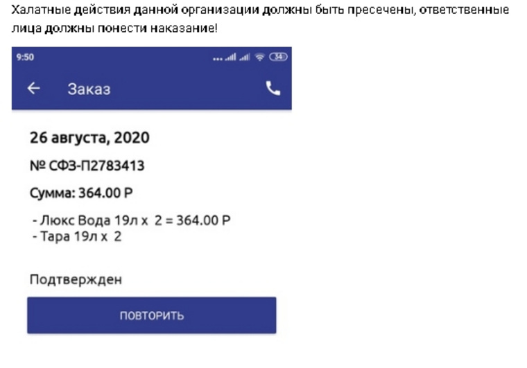 «Чек о покупке не является подтверждением отравления именно водой. Таким же образом вы можете прикрепить любые чеки из „Ленты“, „Магнита“ или „Пятерочки“. И написать, что булочкой отравились», — замечает пользователь Екатерина Толканюк в ленте комментариев.