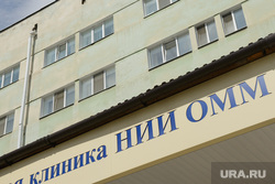 Детская клиника НИИ ОММ. Екатеринбург, детская клиника нии омм