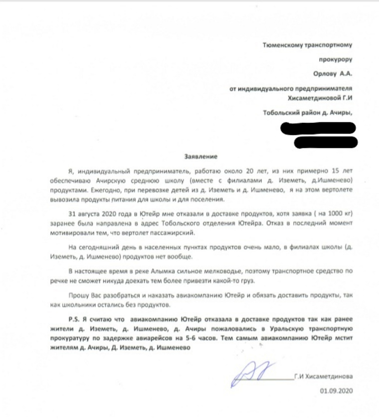 Поставщик продуктов обратилась в прокуратуру из-за ситуации с продуктами