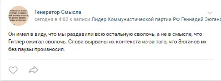Находятся и те, кто оправдывает слова политика