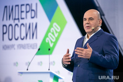 Выступление премьер-министра России Михаила Мишустина на суперфинале конкурса управленцев «Лидеры России». Москва, мишустин михаил