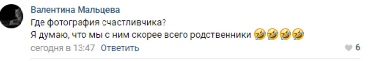 Вопреки желанию победителя сохранить анонимность, в соцсетях хотят увидеть его фото