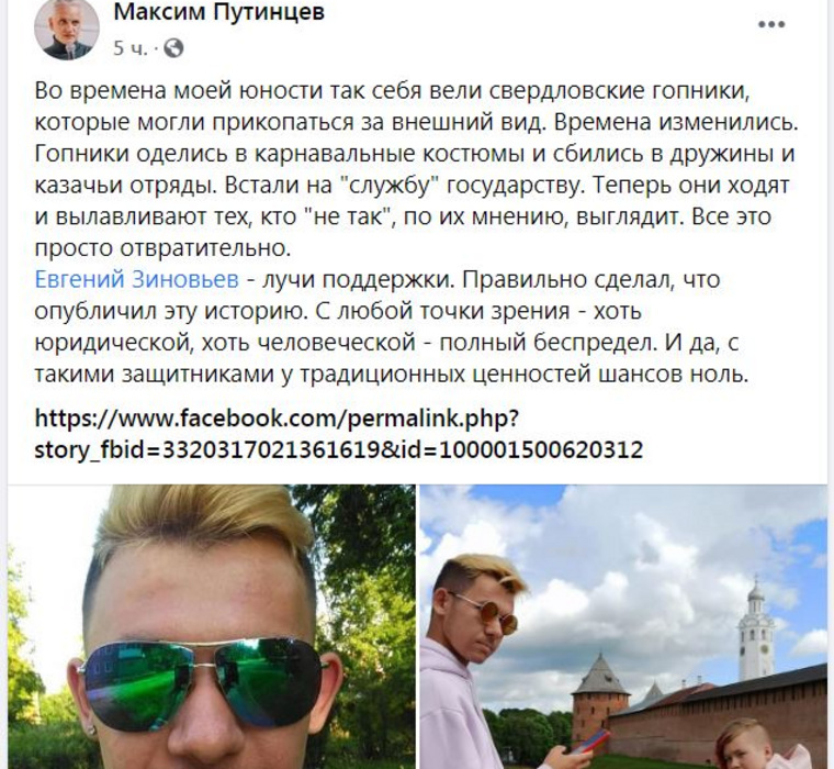 Реакция соцсетей на пост Зиновьева о том, как его сына тормознули казаки за внешность