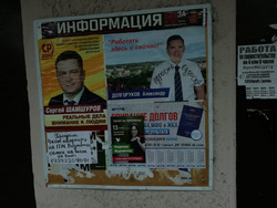К листовкам кандидатов в депутаты свердловчане относятся без пиетета