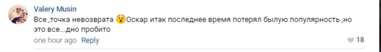 Кто-то считает, что Oscar перешел черту…
