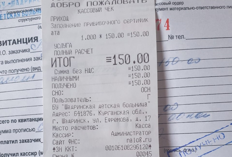 В шадринской детской поликлинике заполнение сертификата стоит 150 рублей