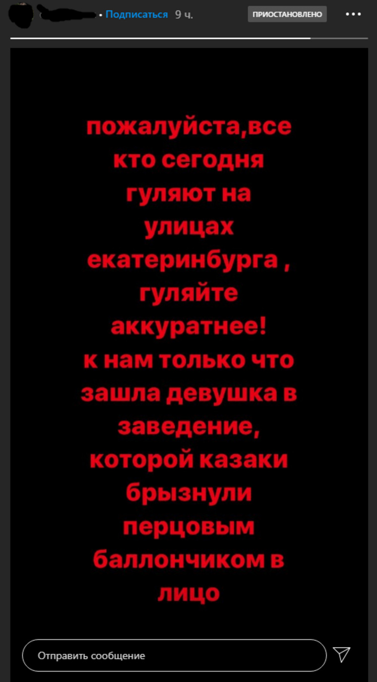 Сообщения о нападении казаков на девушку распространяются в сториз в Instagram (деятельность запрещена в РФ)