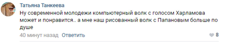 Были и пользователи, которые согласились, что нынешние дети обрадуются и Волку с Харламовым