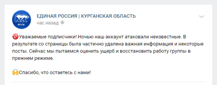 Скрин сообщения с официального аккаунта курганского отделения «Единой России»