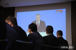 Тюменцы слушают послание президента России Владимира Путина федеральному собранию. Тюмень , путин на экране